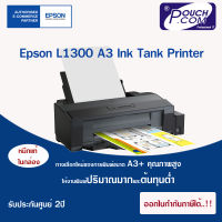 EPSON L1300 เครื่องพิมพ์อิงค์เจ็ท ระบบแท็งค์หมึกแท้ รองรับงานพิมพ์ขนาด A3+