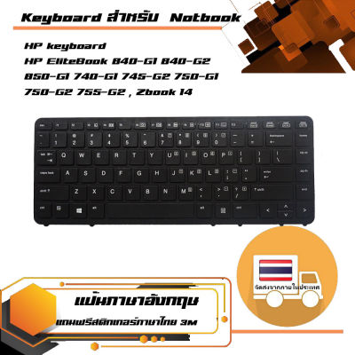 คีย์บอร์ด เอชพี - HP keyboard (แป้นอังกฤษ) สำหรับรุ่น HP EliteBook 840-G1 840-G2 850-G1 740-G1 745-G2 750-G1 750-G2 755-G2 , Zbook 14