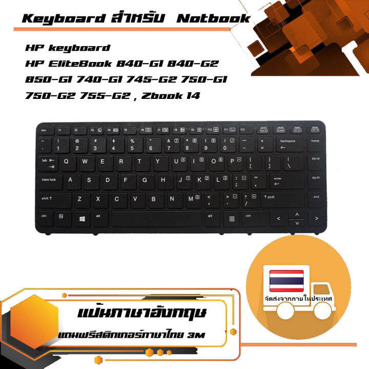 คีย์บอร์ด-เอชพี-hp-keyboard-แป้นอังกฤษ-สำหรับรุ่น-hp-elitebook-840-g1-840-g2-850-g1-740-g1-745-g2-750-g1-750-g2-755-g2-zbook-14