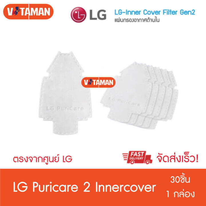 แผ่นกรองอากาศ Lg Inner Cover 30 ชิ้น กล่อง For Lg Puricare 2 Lg Puricare 2 Wearable Air