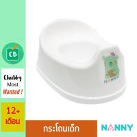 Nanny – กระโถนเด็ก Life Style สีขาว