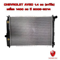 หม้อน้ำ CHEVROLET AVEO 1.4 หม้อน้ำรถยนต์ เชฟโรเลต อาวีโอ เครื่อง 1400 ปี 2006-2014  (พลาสติก+อลูมิเนียม) R12-01021 R12-01021