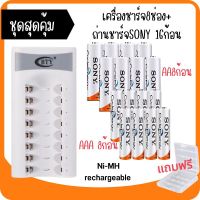 BTY เครื่องชาร์จ 8 ช่อง + SONY ถ่านชาร์จ AA 4600 mAh（8 ก้อน）และ AAA 4300 mAh（8 ก้อน）NIMH Rechargeable Battery