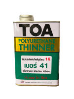 TOA ทินเนอร์ โพลียูรีเทน Thinner Polyurethane รุ่น #41 ขนาด 1/4 แกลลอน ทาง่าย ฟิล์มสีเรียบ ยึดเกาะดี ความเงาสูง