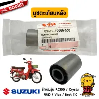 บูชตะเกียบหลัง BUSH แท้ Suzuki FR80 / RC100 / Best 110 / Crystal / Viva