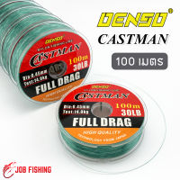 สายเอ็นตกปลา DENSO CASTMAN 100 เมตร เอ็นตกปลา เด็นโซ่ สายเอ็น