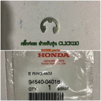 94540-04018 คลิ๊พ4มม E-Ring CLICK110 คลิ๊กคาร์บู , AIRBLADE , FORZA300 ปี2013 อะไหล่แท้ HONDA