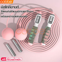 เชือกออกกำลังกาย Cordless Jump Ropes เชือกกระโดดดิจิตอล เชือกกระโดด 2in1 เชือกกระโดดกีฬาไร้สาย ที่กระโดดเชือก มีสายและไร้สาย ฟรีที่ถ่วงน้ำหนัก