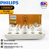 หลอดไฟเบรครถยนต์ PHILIPS P21/4W รหัส 12594CP