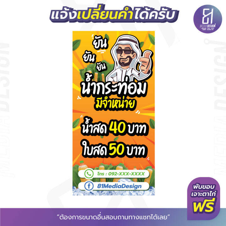 ไวนิลน้ำท่อม-ราคาถูก-เปลี่ยนข้อความได้-ขนาด-กว้าง80-x-สูง160ซม