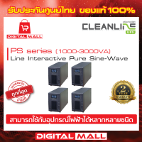 UPS CLEANLINE Series PS  เครื่องสำรองไฟ ของแท้ 100% ประกันศูนย์ไทย