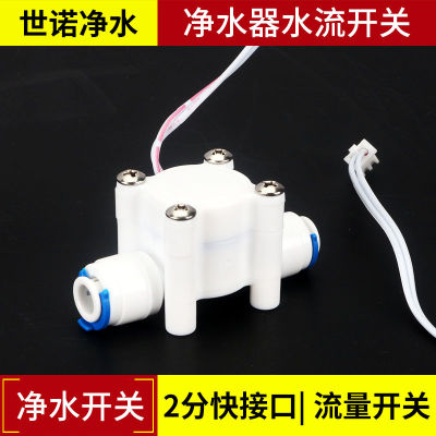 2 Quick Connection Water Flow Model Switch Water Signal Switch Flow Switch Water Purifier Ro Pure Water Machine Accessories