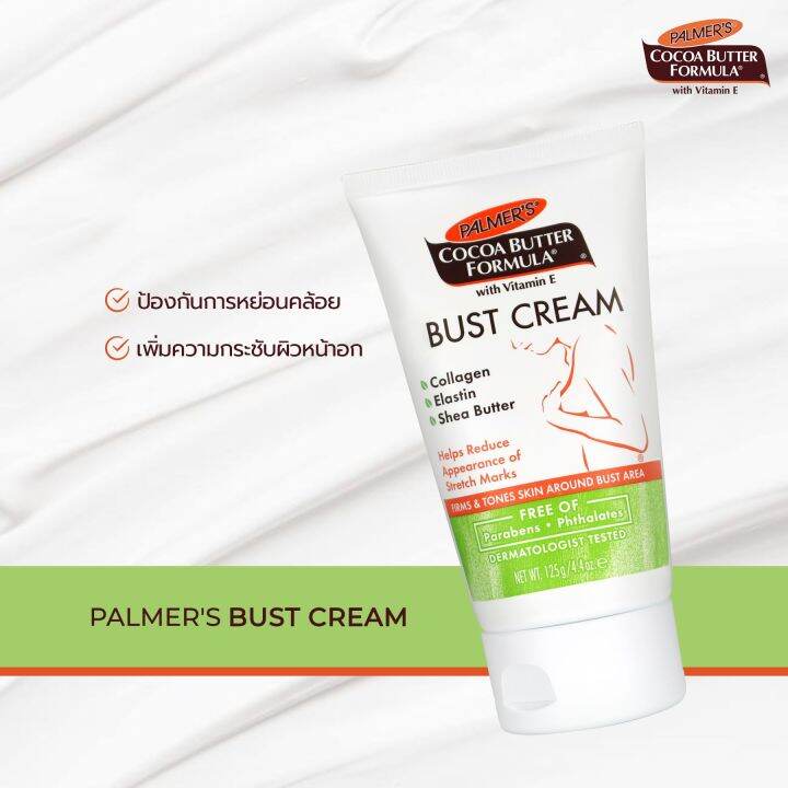 palmers-bust-cream-125-g-ครีมป้องกันรอยแตกลายและกระชับหน้าอก-สูตรพิเศษ-คืนความกระชับผิวหน้าอก-ป้องกันการเกิดรอยแตกลาย