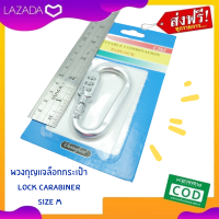 ส่งฟรี กุญแจล็อคกระเป๋า แบบใส่รหัส พวงกุญแจล็อกกระเป๋า Lock Carabiner Size M ตัวล็อคกระเป๋า ที่ล็อคกระเป๋า เสริมความปลอดภัยให้กับสัมภาระ