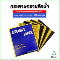 Mexin กระดาษทรายขัดน้ำ กระดาษทรายหยาบ-ละเอียด คุณภาพดี ทนน้ำ  sandpaper