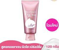 ? โฉมใหม่ SENKA by Shiseydo เซนกะ เพอร์เฟ็ค วิป คอลลาเจน อิน 120 กรัม วิปโฟมล้างหน้า [ จัดส่งทั่วประเทศ ]