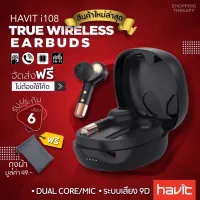 หูฟังบลูทูธไร้สาย Havit i108 TWS ไมค์ชัด ตัดเสียงรบกวนได้ดี เบสแน่น 4Dynamic TrueWireless Bluetooth 5.0(แถมถุงผ้ากันน้ำ)