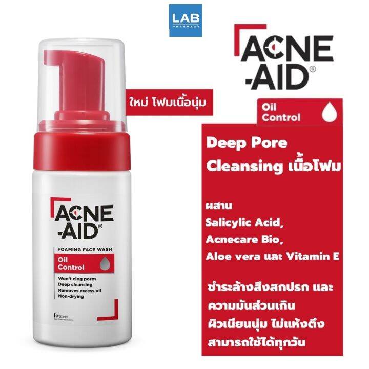 acne-aid-foaming-face-wash-oil-control-100-ml-แอคเน่-เอด-โฟมมิ่ง-เฟซ-วอช-ออยล์-คอนโทรล-ผลิตภัณฑ์ทำความสะอาดผิวหน้า-เนื้อโฟม-สำหรับผิวมันเป็นสิว