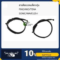 ? ราคาถูกที่สุด? สายดิสเบรคหน้า-หลังเดิมตรงรุ่น รุ่น FINO/MIO/TENA /SONIC/WAVE125-i ##อุปกรณ์มอเตอร์ไชค์ ยานยนต์ ครอบไฟท้าย ครอบไฟหน้า อะไหล่รถ อุปกรณ์เสริมมอเตอร์ไชค์ สติกเกอร์ หมวกกันน็อค