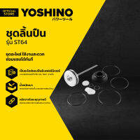 YOSHINO ชุดลิ้นปืน รุ่น ST64 |ZWF|