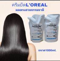 LOREALชุดครีมยืดล็อตใหม่ ลอรีอัลปารีส เส้นผมดูสุขภาพดีตั้งแต่โคนจรดปลายปรับโครงสร้างอย่างมีประสิทธิภาพผมตรงเงางามถาวร