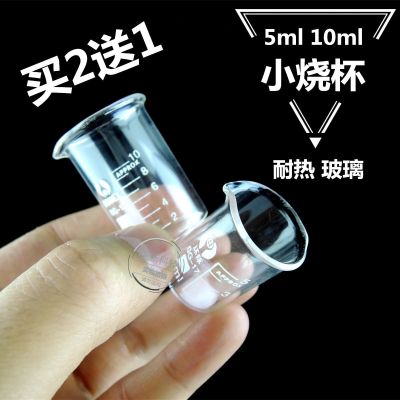 Glass beaker 5ml small beaker 10ml heat-resistant glass measuring cup small measuring cup medicine beaker essential oil beaker