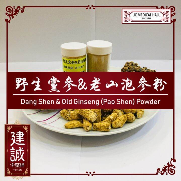 💊 Codonopsis (Dang Shen) & Old Ginseng (Pao Shen) Powder 野生党参&老山泡参粉38g