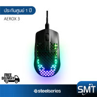 STEELSERIES รุ่น Aerox 3 Gaming Mouse เมาส์เกมมิ่ง RGB สีดำ (ประกันศูนย์ 1 ปี)