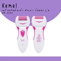 ? Kemei เครื่องขัดส้นเท้า รุ่น KM-2502 ของแท้ 100% ?