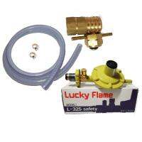 ข้อต่อปิคนิค สำหรับแปลงถังแก๊ส 4กก. + Lucky flame หัวปรับแก๊ส แบบปลอดภัย L-325S