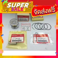 ส่งฟรี [เก็บCOD] ชุด ลูกสูบ แท้ศูนย์  ฮอนด้า  WAVE100 - S - Z ปี2005(HONDA /WAVE-100/WAVE-S/WAVE-Z / PISTON ASSY )