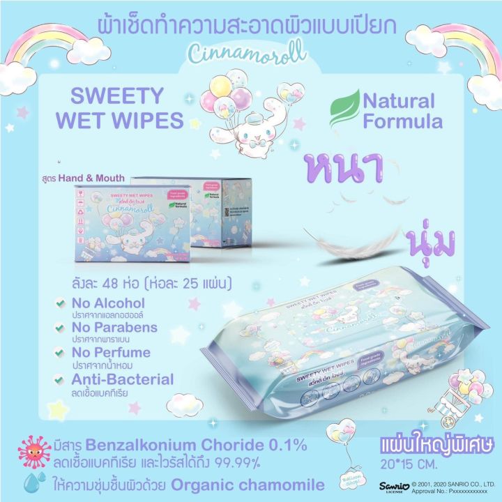 ทิชชูเปียก-25-แผ่น-สินค้าลิขสิทธิ์-sanrio