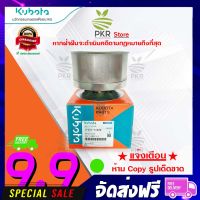 ไส้กรองอากาศ อะไหล่แท้ คูโบต้า รุ่น อาร์ที Kubota RT (รหัสสินค้า 1T051-11220)