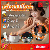 เครื่องอโรม่า เครื่องพ่นไอน้ำ รุ่น V19 ความจุ 300ml ไฟ2สี เอฟเฟกภูเขาไฟ ทำความชื้นในอากาศ สปา ผ่อนคลาย Aroma Diffuser ตกแต่งบ้าน สร้างบรรยากาศ