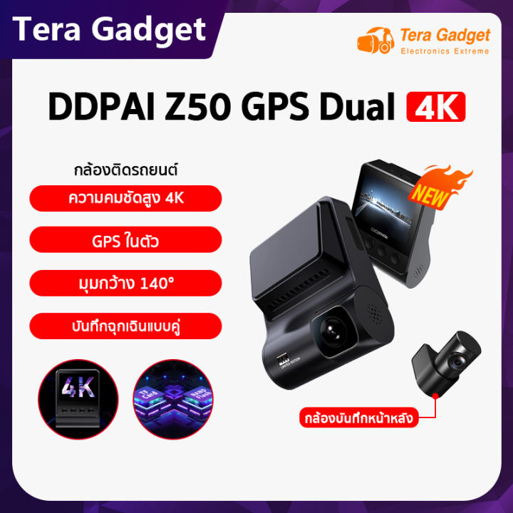 new-ddpai-z50-gps-dual-4k-front-and-rear-dash-cam-2160p-full-hd-กล้องติดรถยนต์-กล้องรถยนต์-กล้องหน้ารถ-กล้องติดหน้ารถ-กล้องติดรถ-กล้องติดรถยน-กล้องหลังติดรถ-กล้องติดหน้ารถ-กล้องติดรถยนต์หน้าหลัง-กล้อง