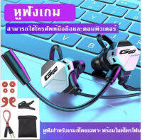 หูฟังเล่นเกม G10 3.5 มม. พร้อมไมค์ ไมค์สามารถถอดแยกได้ สายยาวคุณภาพเสียง คมชัด เหมาะสำหรับ เล่นเกม ฟังเพลง โดดร่ม ใช้คุยโทรศัพท์ได้