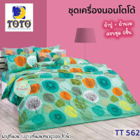 TOTO GOOD ลายTT562 (Set 6ชิ้น) โตโต้ ชุดเครื่องนอน ชุดผ้าปู 5 ชิ้น + ผ้านวมขนาด90"x97" 1ชิ้น (5 ฟุต or 6 ฟุต)