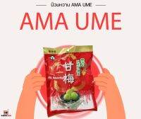 [พร้อมส่ง]  Ama Ume ลูกพลัมสีแดงดองของญี่ปุ่น มันกรอบ เปียก เปรี้ยว และหวานเล็กน้อย