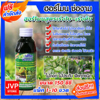 **ส่งฟรี**ปุ๋ยน้ำ สูตรเร่งใบ เขียว งามทน ขนาด 150 ซีซี. มีให้เลือกแพ็ค 1-10 ขวด (Liquid fertilizer) ช่องาม ธาตุอาหารรอง ฮอร์โมนพืช ธาตุอาหารเสริม ปุ๋ยน้ำทางใบ ไม้ดอกไม้ประดับ พืชทุกชนิด