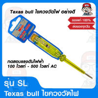 TEXAS BULL ไขควงลองไฟ อย่างดี รุ่น SL ของแท้ 100%