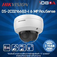 DS-2CD2166G2-I(2.8mm) (C) Hikvision 6 MP AcuSense กล้องวงจรปิด