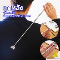 CLM ไม้เกาหลัง สแตนเลส แบบพกพา ยืดหดได้ ราคาต่อชิ้น Stainless steel back scratcher