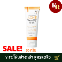 Vc Vit C Acne Foam วิตซีเอคเน่โฟม โฟมน้องฉัตร เนื้อโฟมนุ่ม ไม่บาดผิว ช่วยผลัดเซลล์ผิวเก่า แบบหมดจรด สยบต้นเหตุของการ