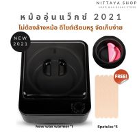 ✨New 2021✨หม้ออุ่นแว๊กซ์ wax warmer