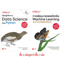 เรียนรู้หลักการ Data Science ด้วย Python + การพัฒนาแอพพลิเคชัน Machine Learning