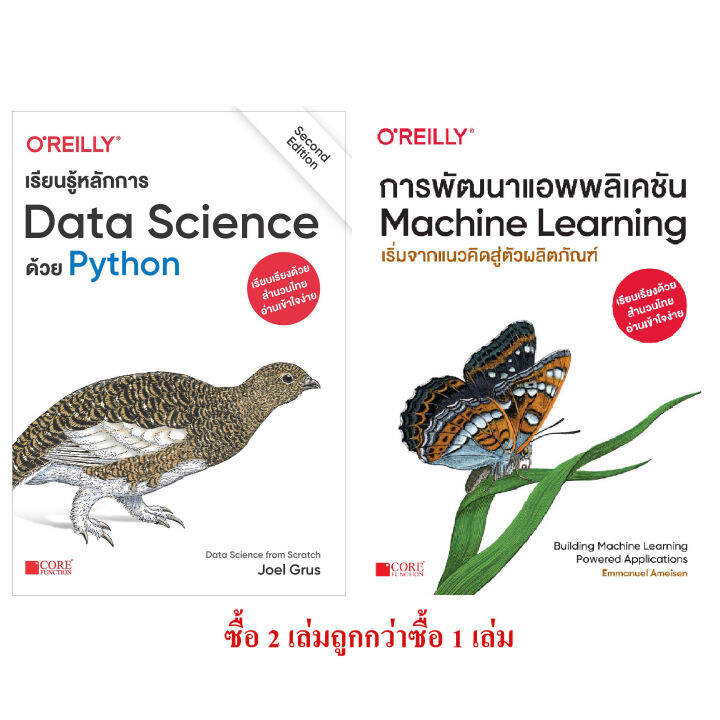 เรียนรู้หลักการ Data Science ด้วย Python + การพัฒนาแอพพลิเคชัน Machine ...