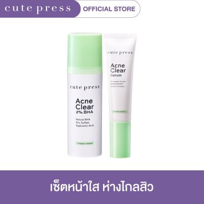 Set คู่ กำจัดสิว Cute Press Acne Clear Serum ขนาด 30ml + Acne Clear 2% BHA Gel ขนาด 30ml