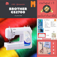 จักรเย็บผ้า Brother GS2700 แถมฟรีกรรไกร Pin ขนาด 11 นิ้ว 1 ชุด