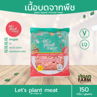 เนื้อบดจากพืช (Lets Plant Meat Mince) เล็ทแพล็นมีท 150 กรัม เนื้อบด หมูสับเจ อร่อย ปรุงอาหารได้หลากหลาย