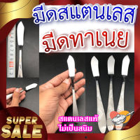 มีดทาเนย ? มีสแตนเลส มีดทาเนย มีดทาชีส มีดอเนกประสงค์ ขนาด 6 นิ้ว